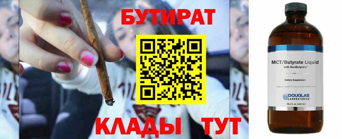 Вышний Волочёк  Бутират BDO 33%  Вход с VPN 