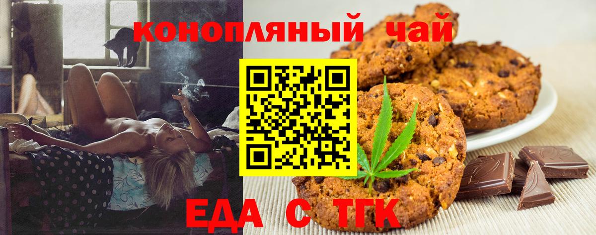Еда ТГК марихуана  Вход с VPN  Вышний Волочёк 