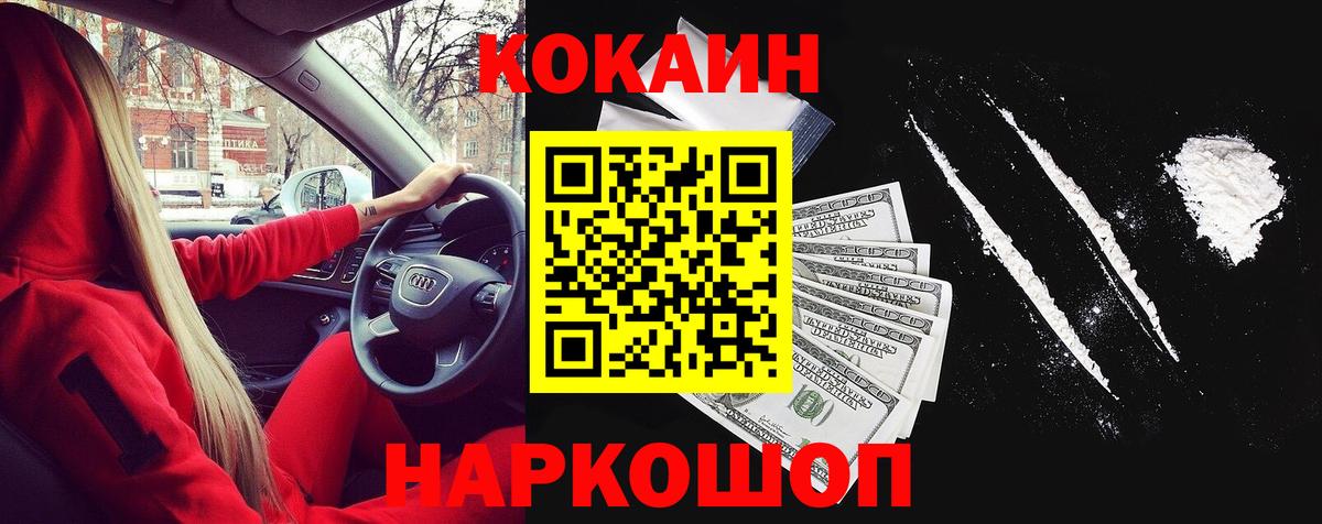 Cocaine Fish Scale Вышний Волочёк