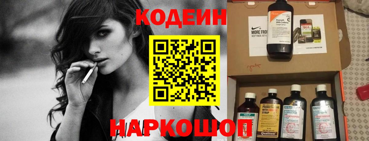 Кодеиновый сироп Lean Purple Drank  Кодеиновый сироп Lean напиток Lean (лин)  Вход с VPN  Вышний Волочёк 