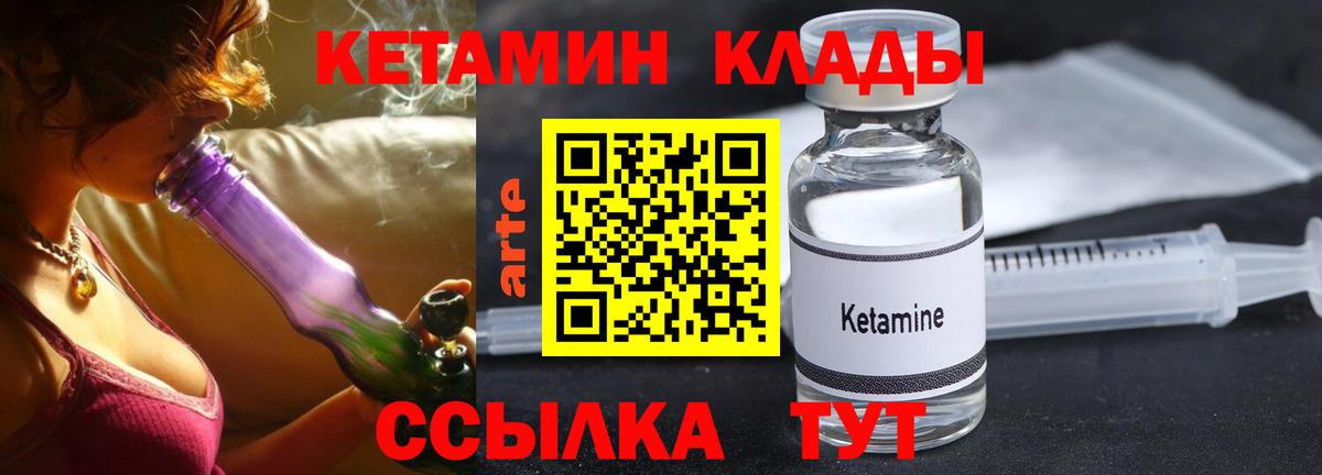 Вышний Волочёк  Кетамин VHQ  Вход с VPN 