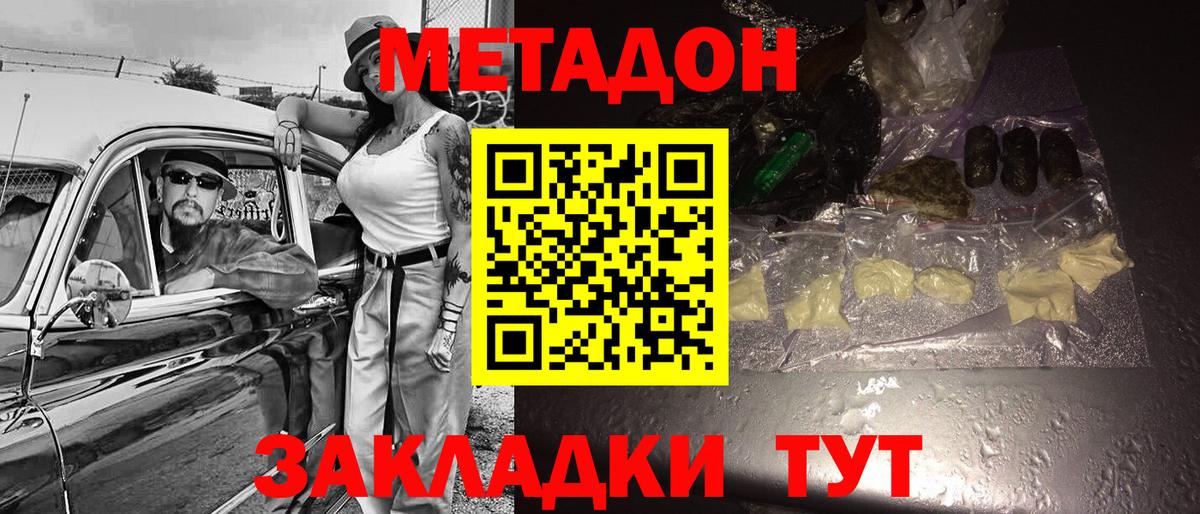 Метадон белоснежный  МЕТАДОН VHQ  Вышний Волочёк  Вход с VPN 