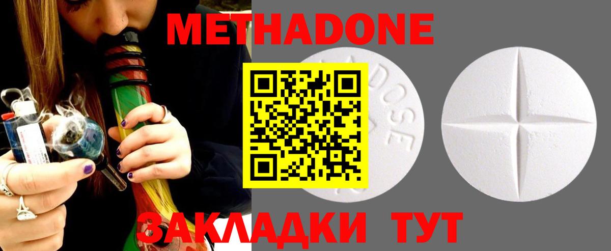 Метадон кристалл Вышний Волочёк